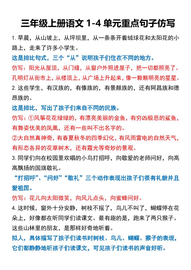 三年级上册语文重点句子仿写-财兔窝项目网