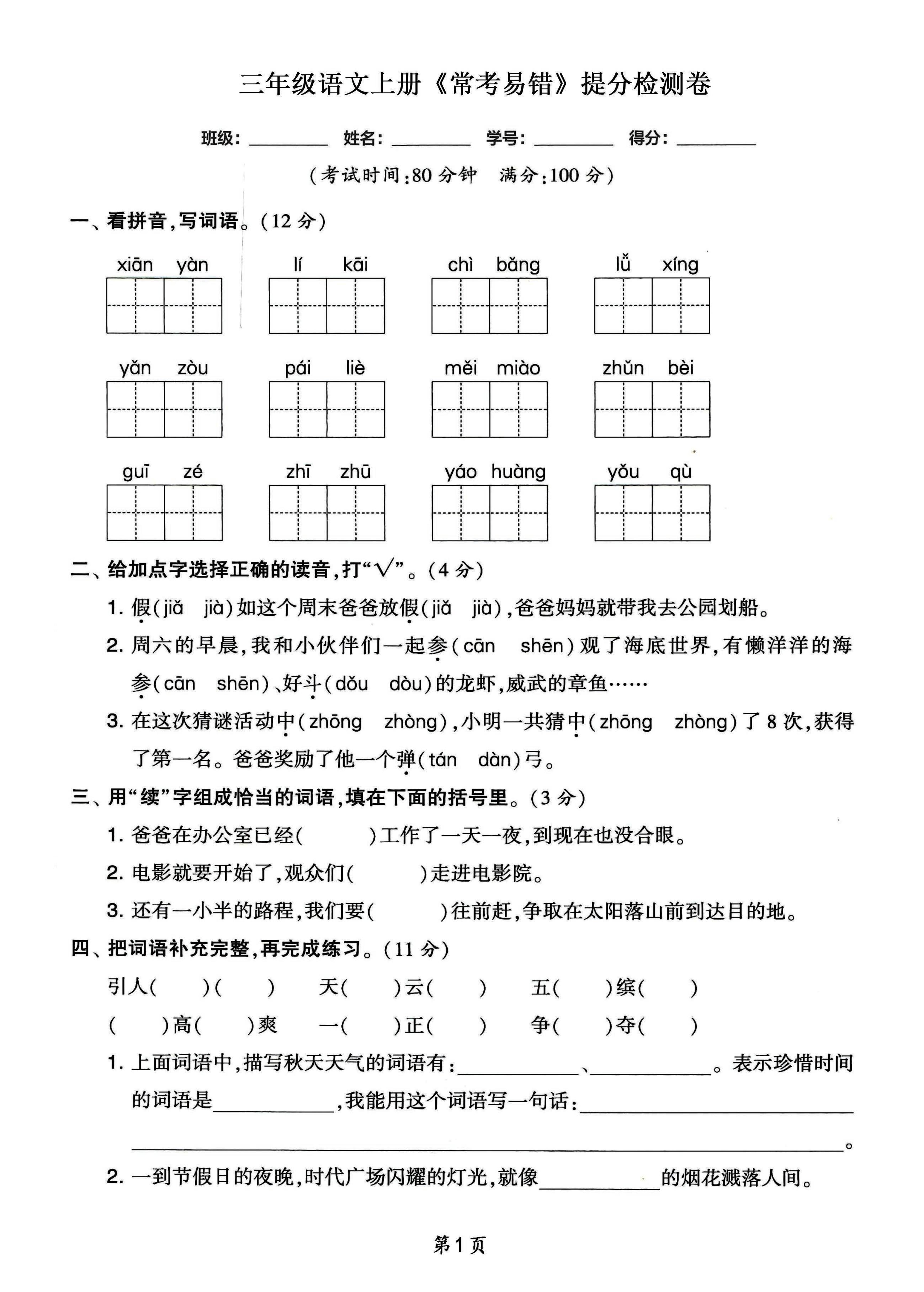 三年级语文上册常考易错和常考高频提分检测卷，各1套-财兔窝项目网