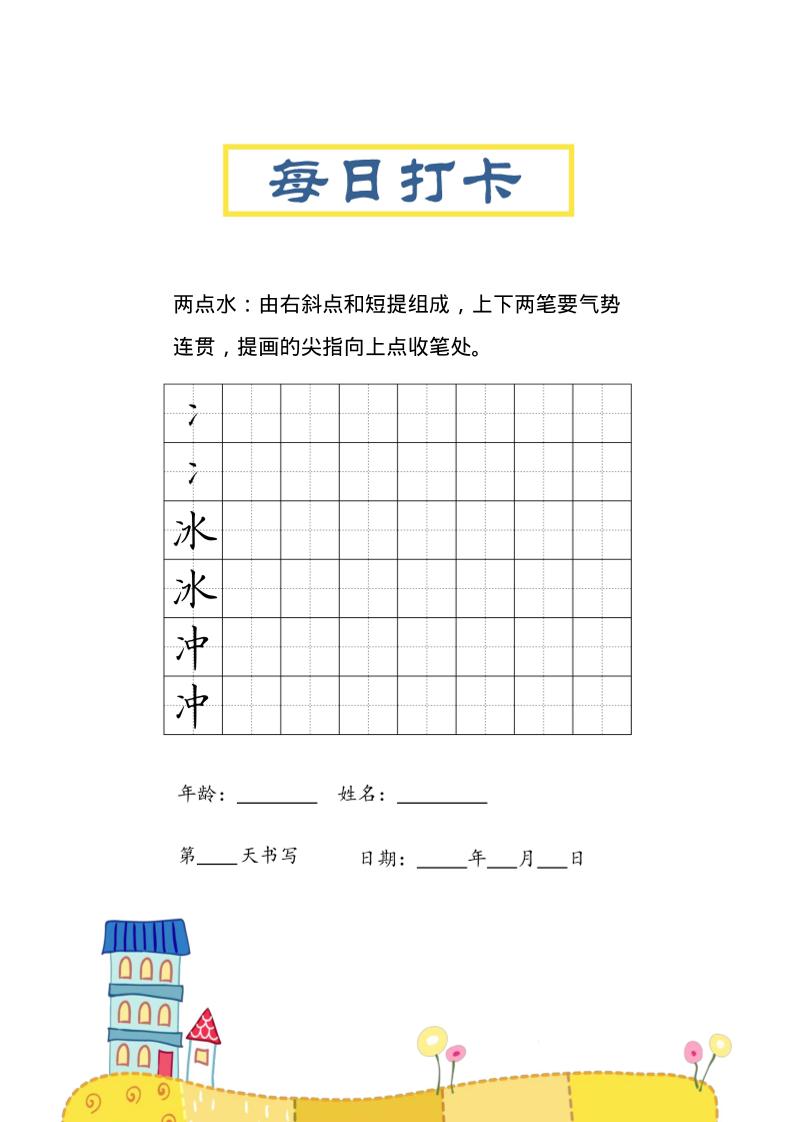 三上语文-偏旁每日打卡练习字帖-财兔窝项目网