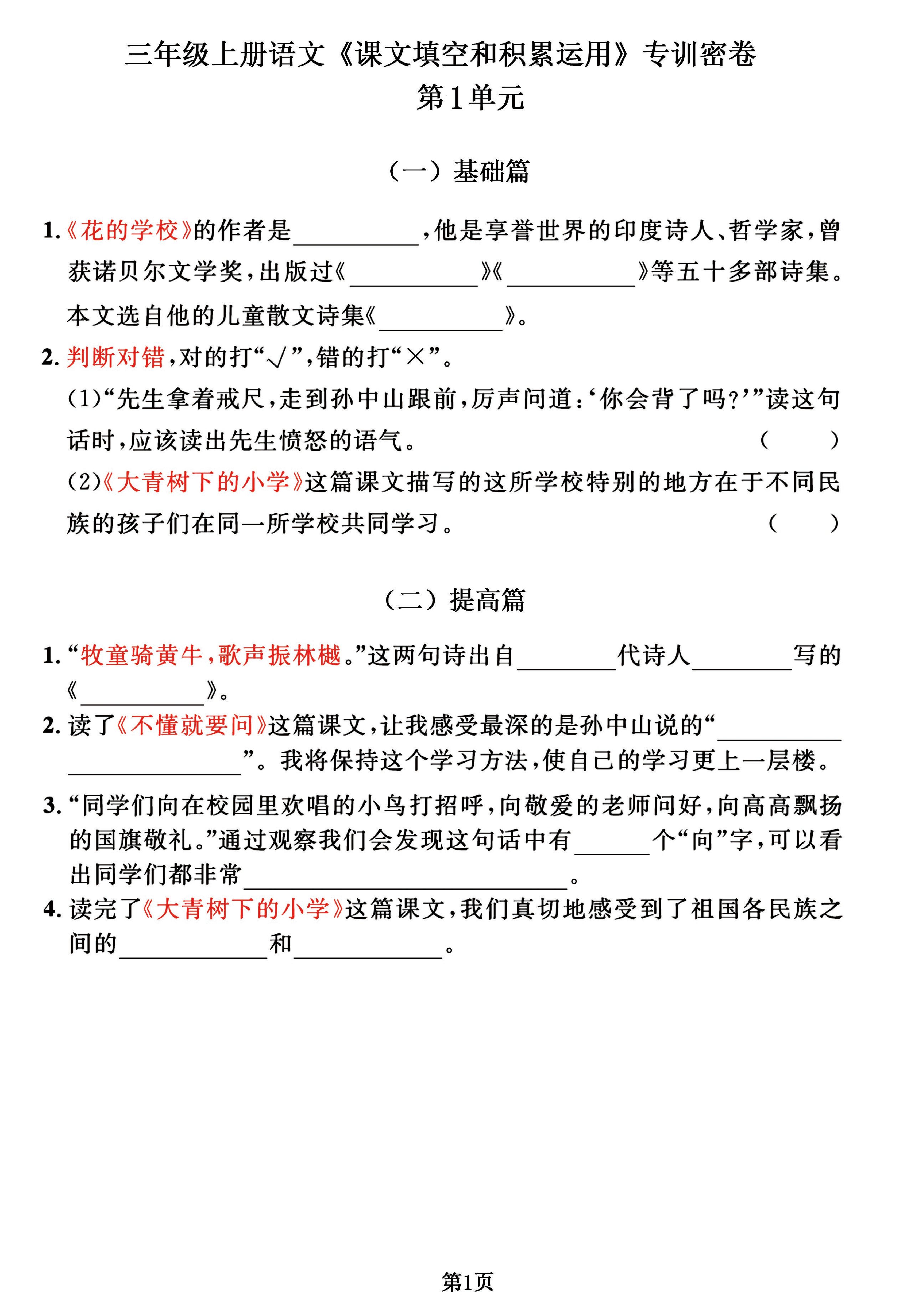 三年级上册语文《课文积累》专训密卷，按1-8单元归类逢考必出！-财兔窝项目网