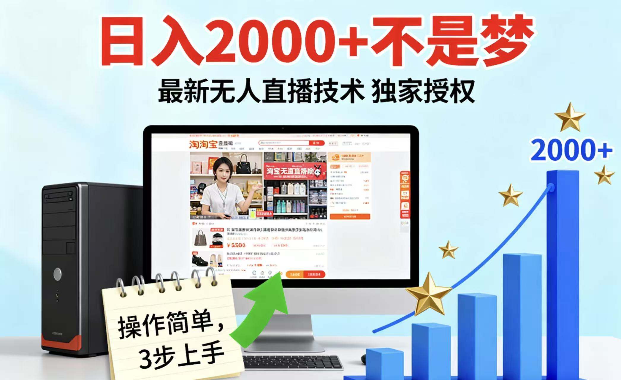 淘宝无人直播最新12.0带货最新玩法 独家技术不违规，也不封号，只需要挂机 ，稳定2000-财兔窝项目网