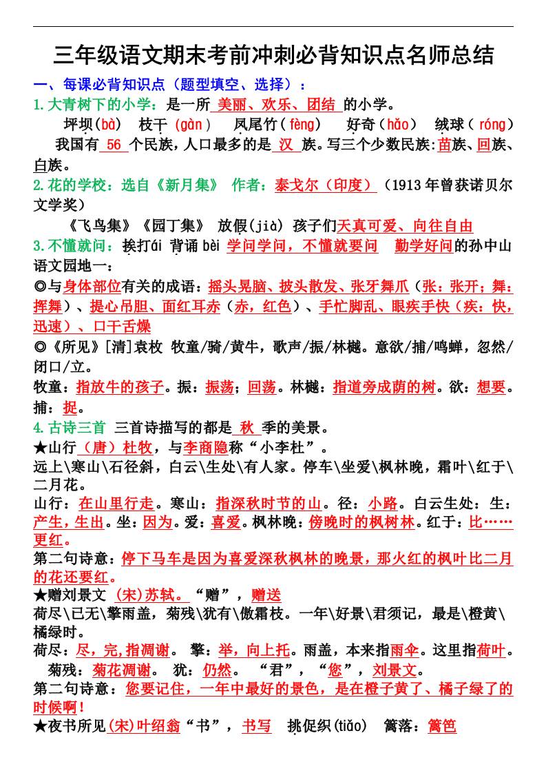 三年级语文上册期末考前冲刺必背知识点名师总结-财兔窝项目网