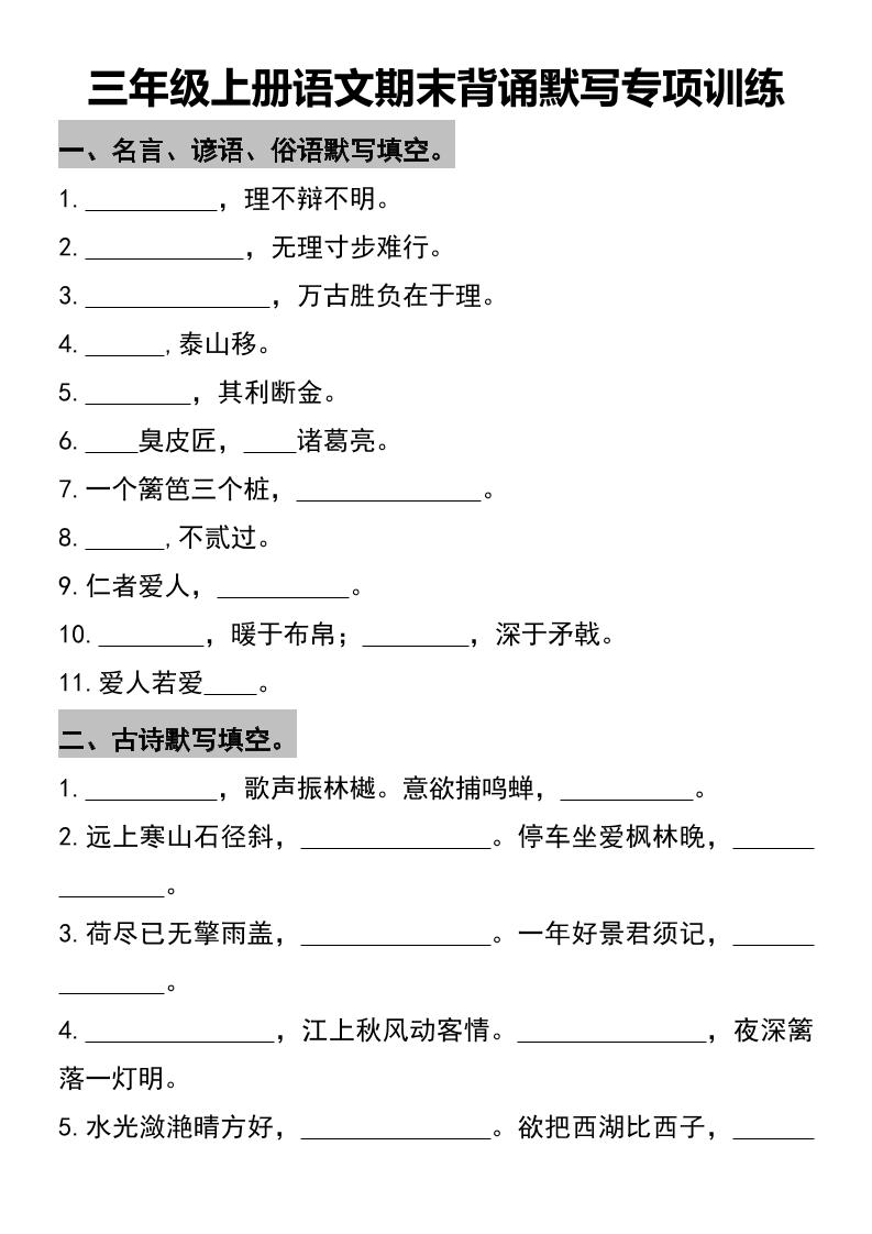 三年级上册语文期末背诵默写专项训练-财兔窝项目网