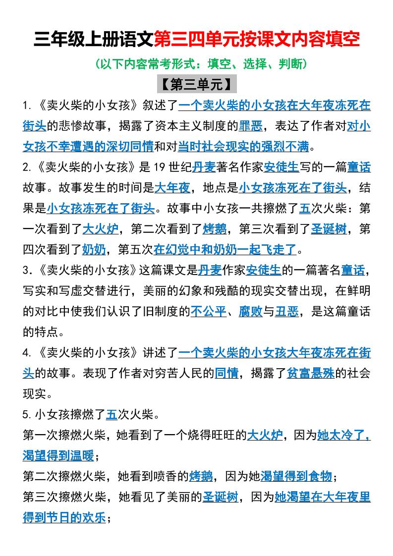 三年级上册语文第三四单元按课文内容填空-财兔窝项目网
