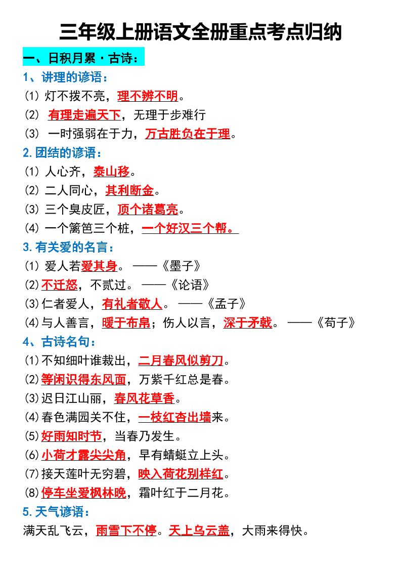三年级上册语文全册重点考点归纳-财兔窝项目网