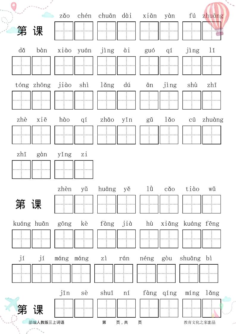 三年级语文上册全册看拼音写词语-财兔窝项目网