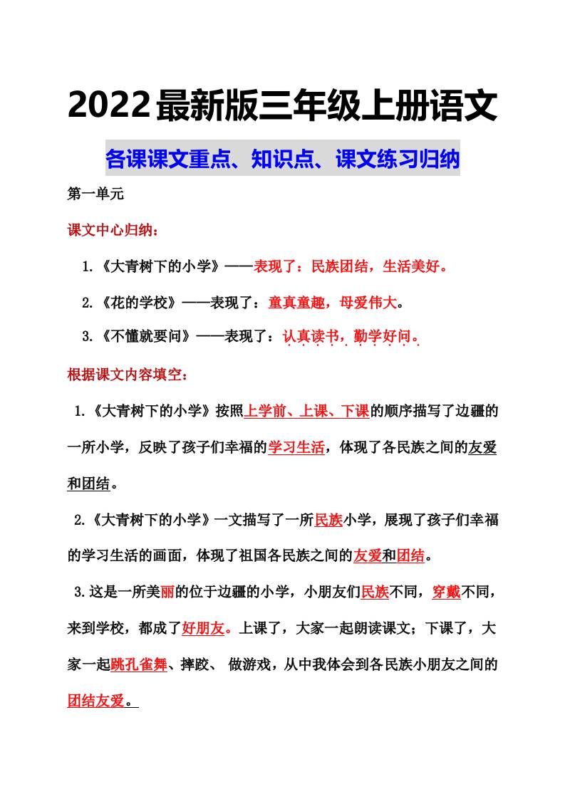 部编语文三年级上册课文重点知识点课文内容练习归纳1-财兔窝项目网