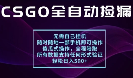 基于游戏交易平台的全自动捡漏项目，不用挂G不用玩游戏，一个手机即可操作，新手小白轻松月入1W+【揭秘】-财兔窝项目网
