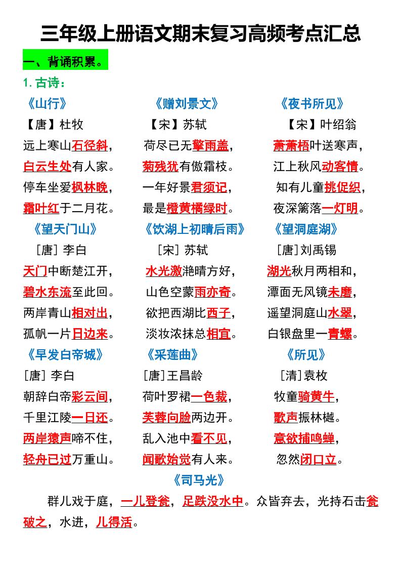 三年级上册语文期末复习高频考点汇总2-财兔窝项目网