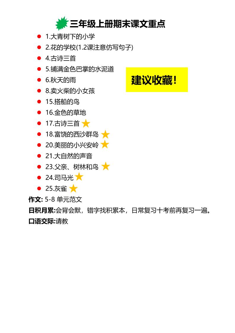 三上语文期末复习必背重点知识点-财兔窝项目网