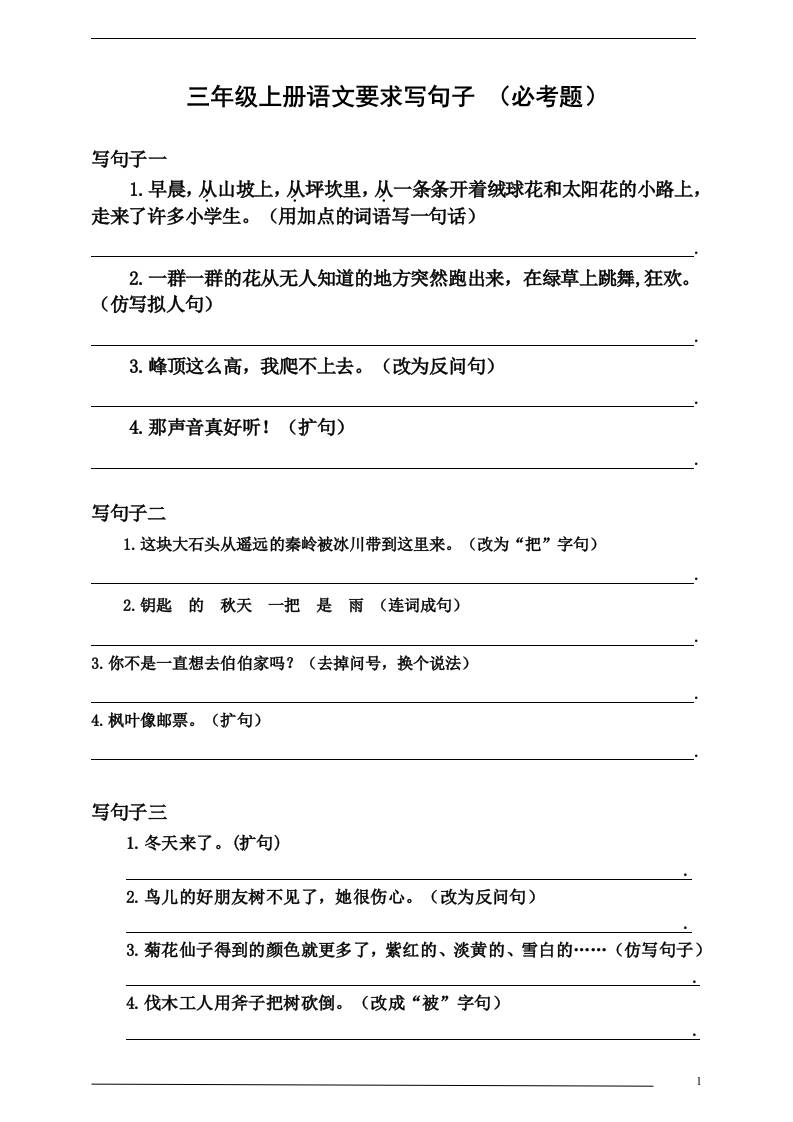 三上语文-要求写句子（必考题）-财兔窝项目网
