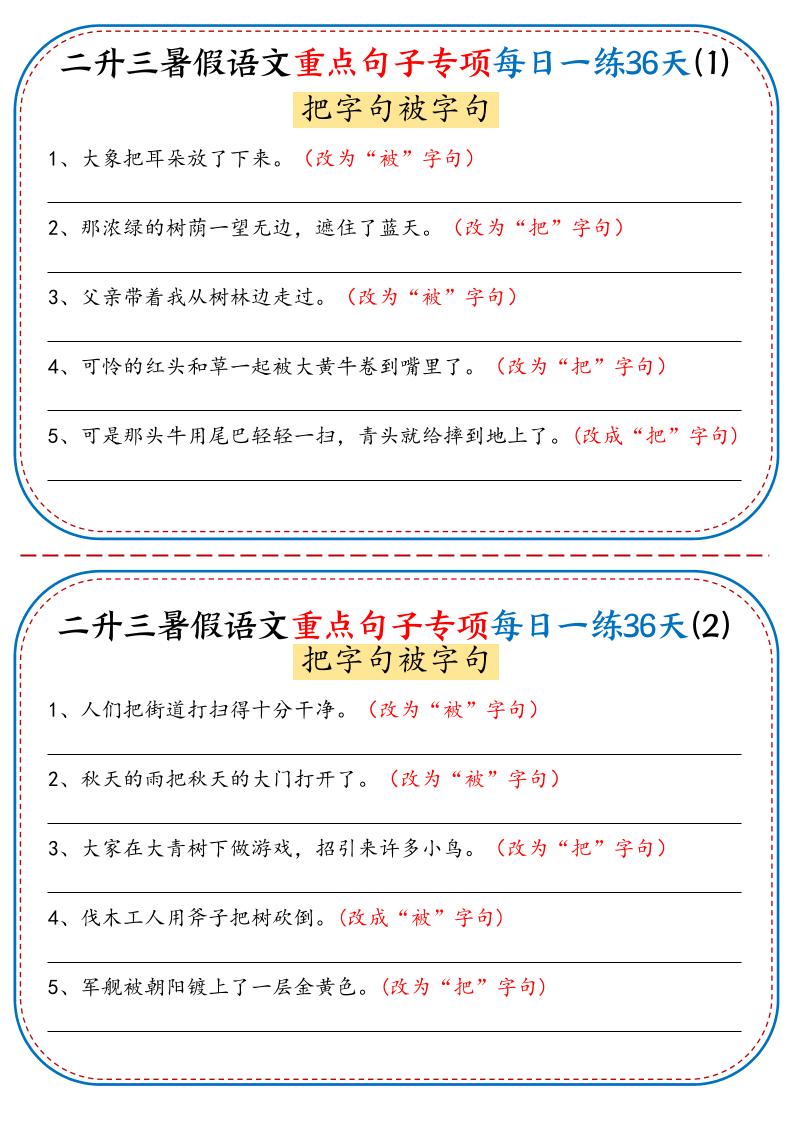 三上语文-语文重点句子专项每日一练36天（含答案36页）-财兔窝项目网