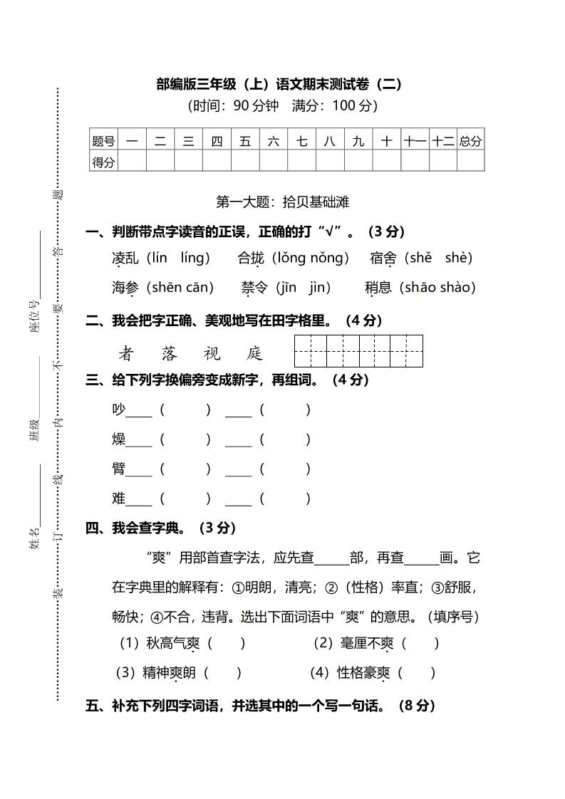 部编版三年级上语文期末测试卷（二）及答案-财兔窝项目网