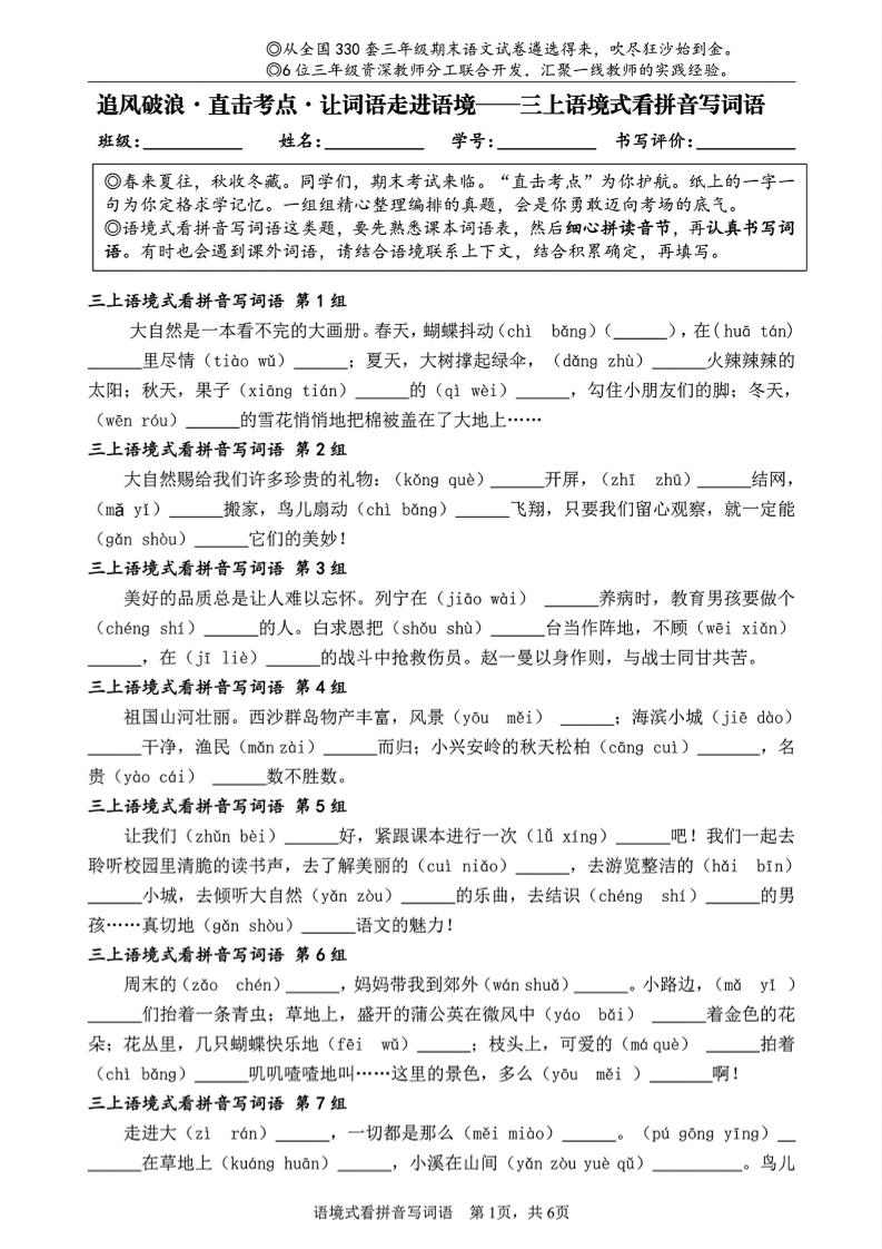 三上语文语境式看拼音写词语-财兔窝项目网
