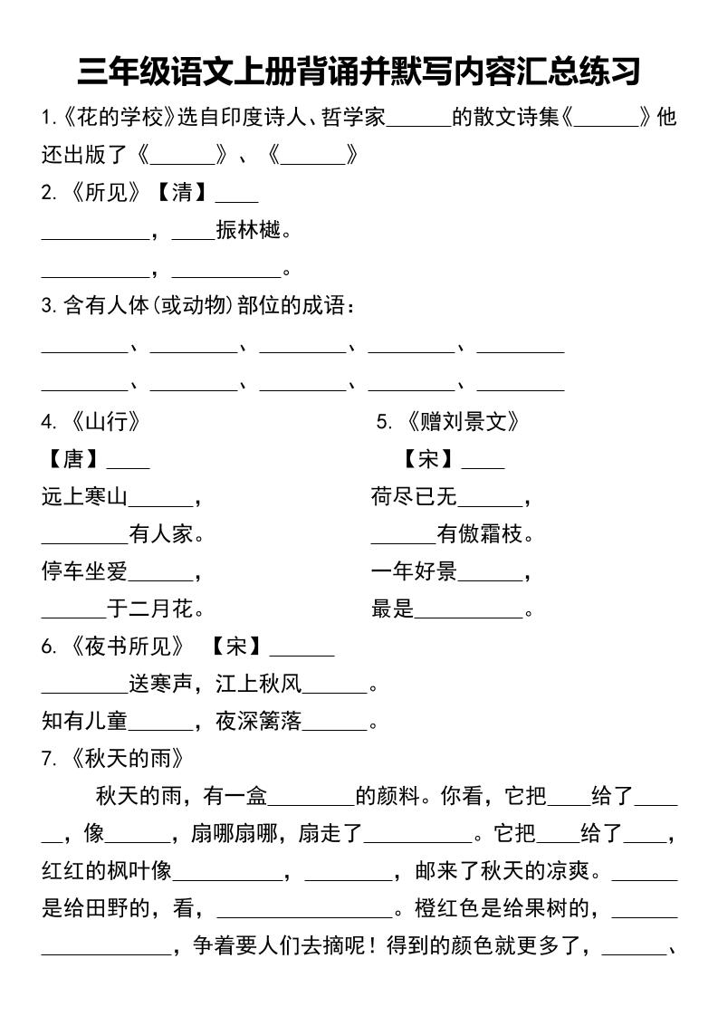 三年级语文上册背诵并默写内容汇总练习-财兔窝项目网