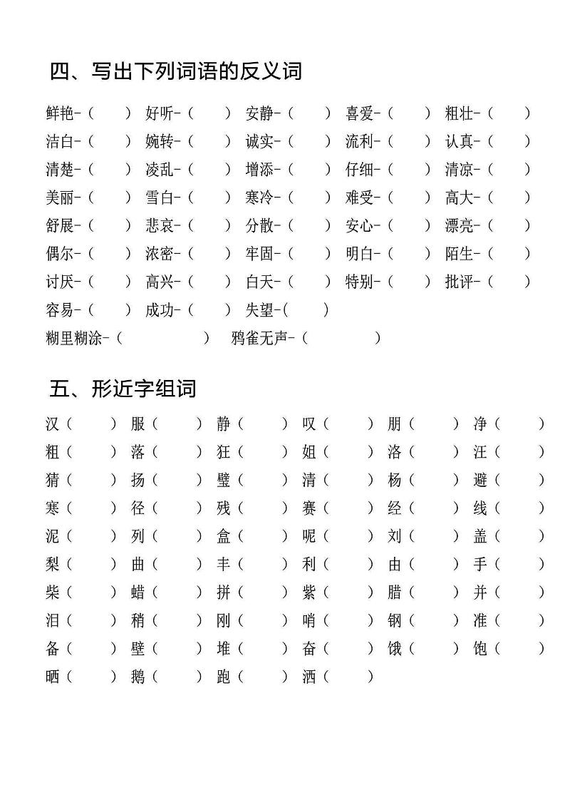 三上语文期中专项词语积累-财兔窝项目网