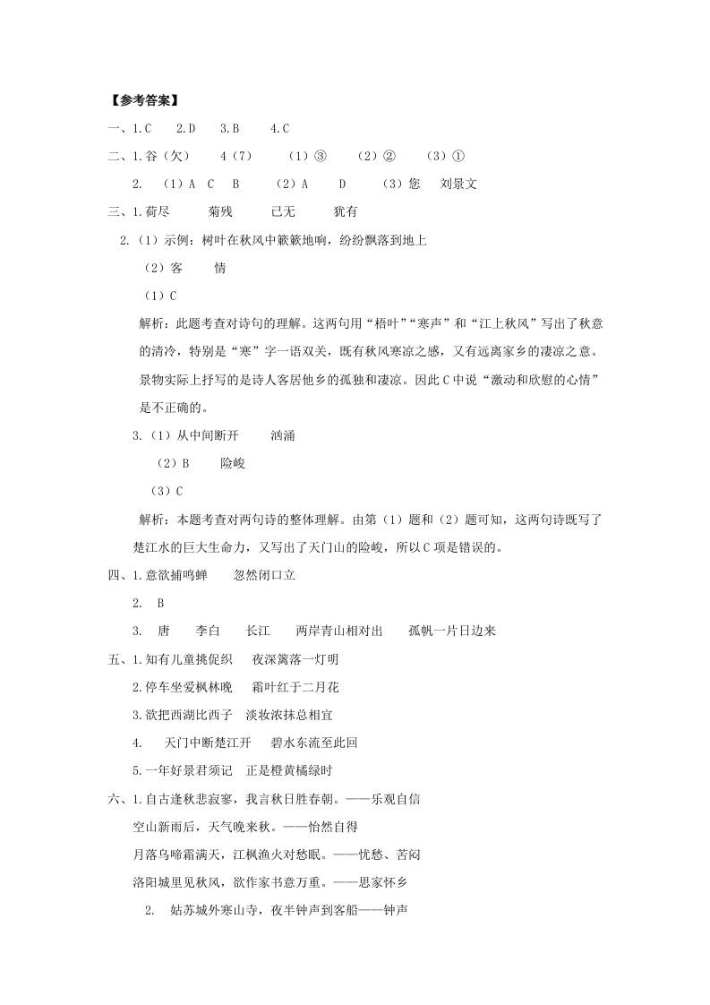 三上语文-古诗专项参考答案-财兔窝项目网