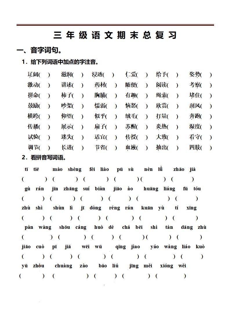 三上语文-期末总复习练习-财兔窝项目网
