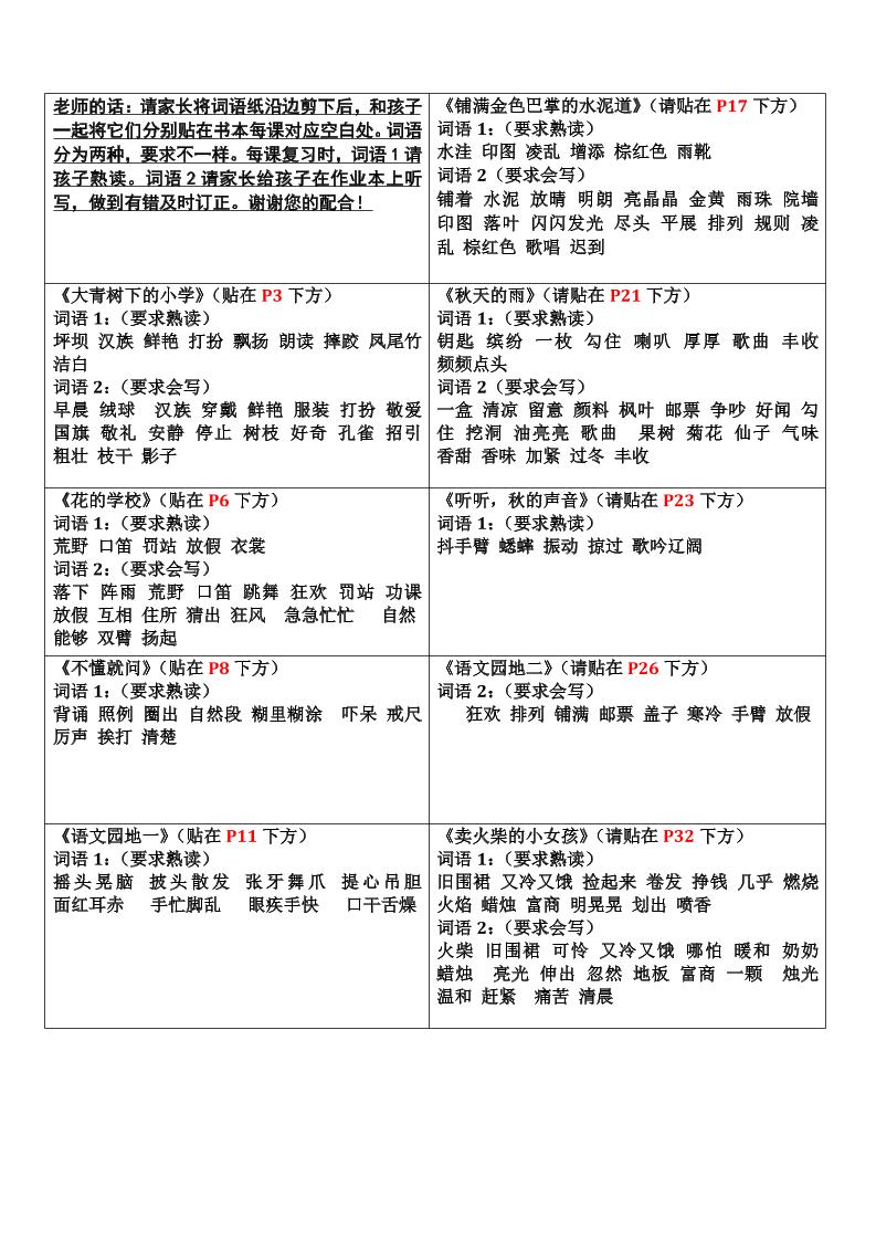 三上语文-认读词语书贴-财兔窝项目网