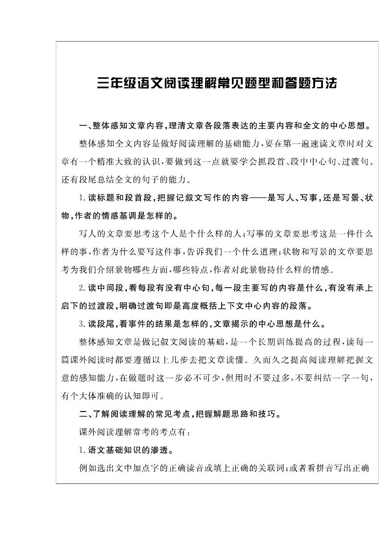 三上语文-阅读与写作《核心素养阅读周周清》打印版-财兔窝项目网