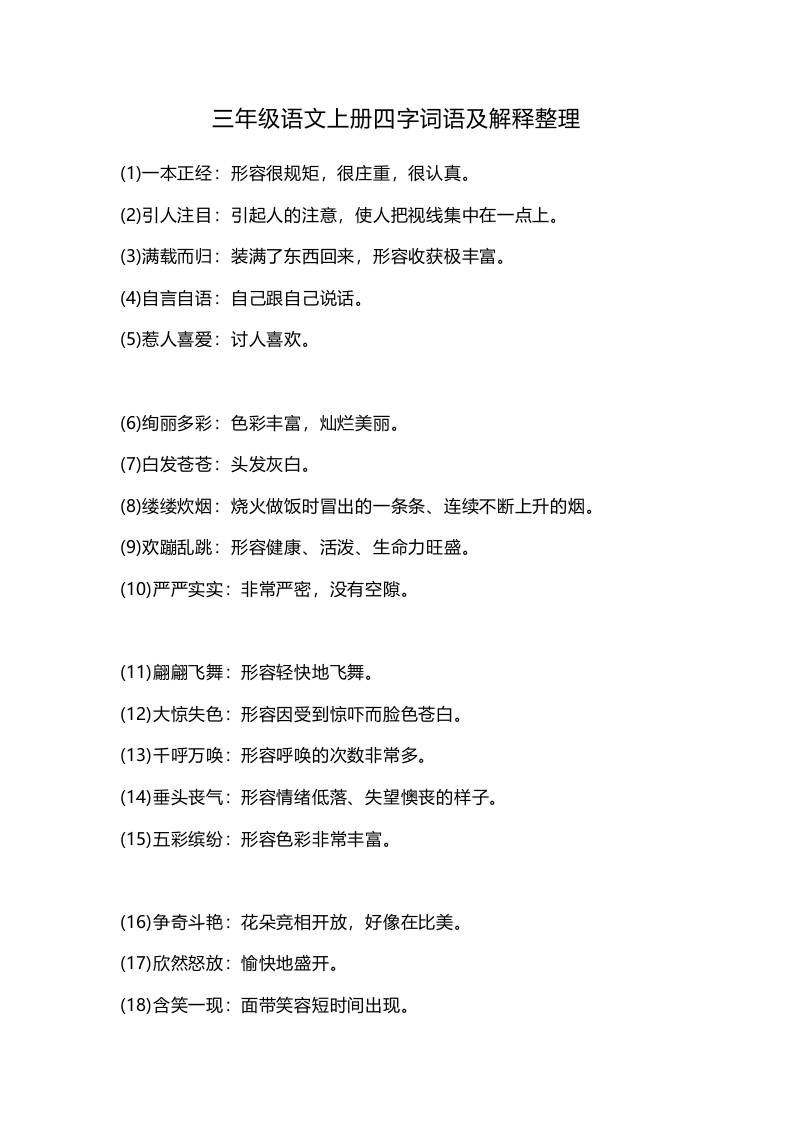 三上语文-四字词语及解释整理-财兔窝项目网