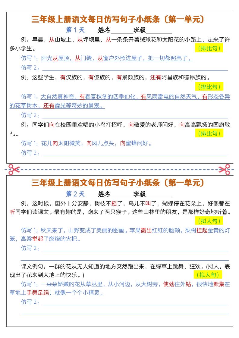 三上语文仿写句子小纸条-财兔窝项目网