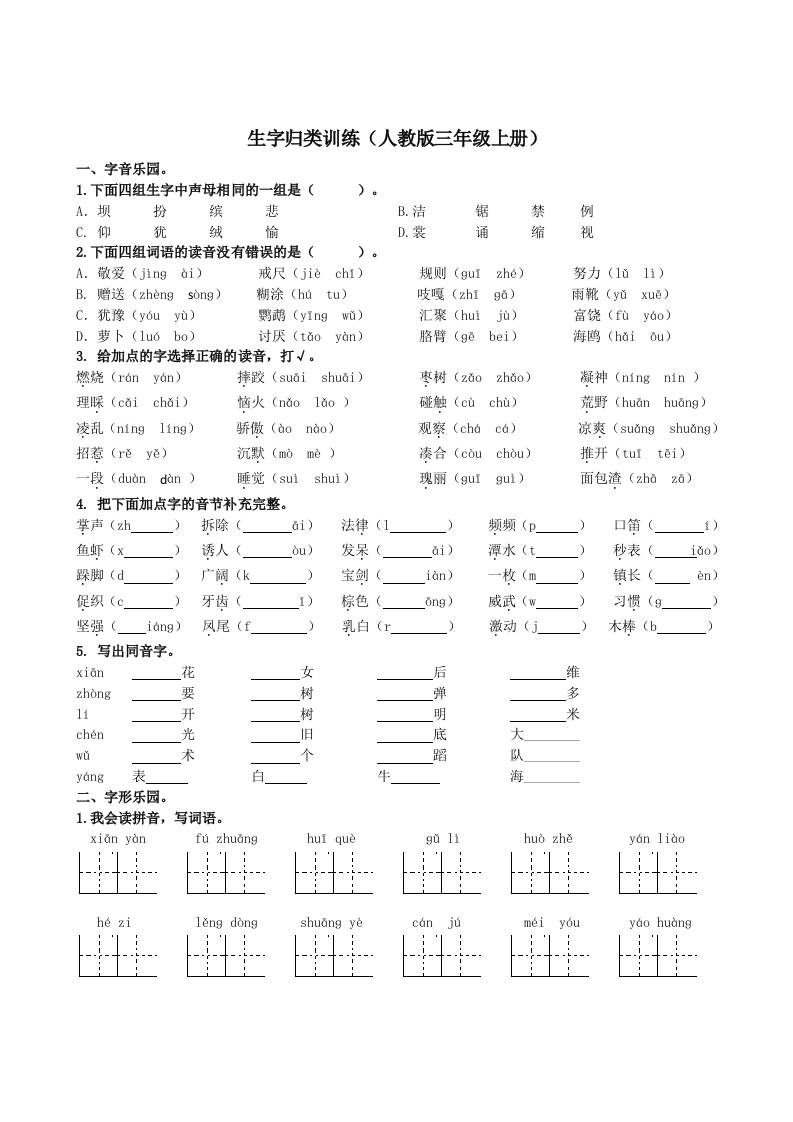 三上语文-生字专项-财兔窝项目网