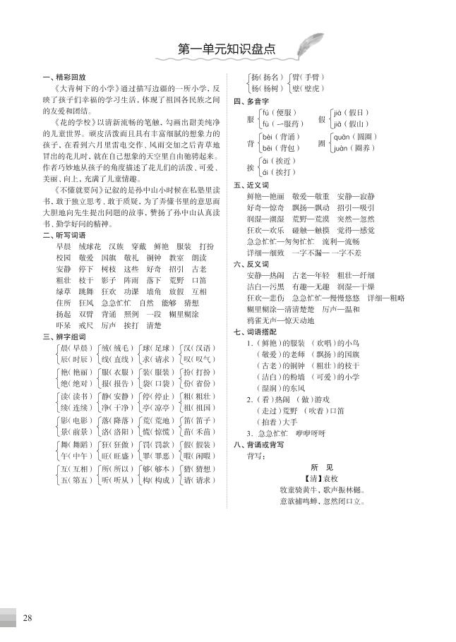 （部编版）三年级语文上册知识盘点-财兔窝项目网