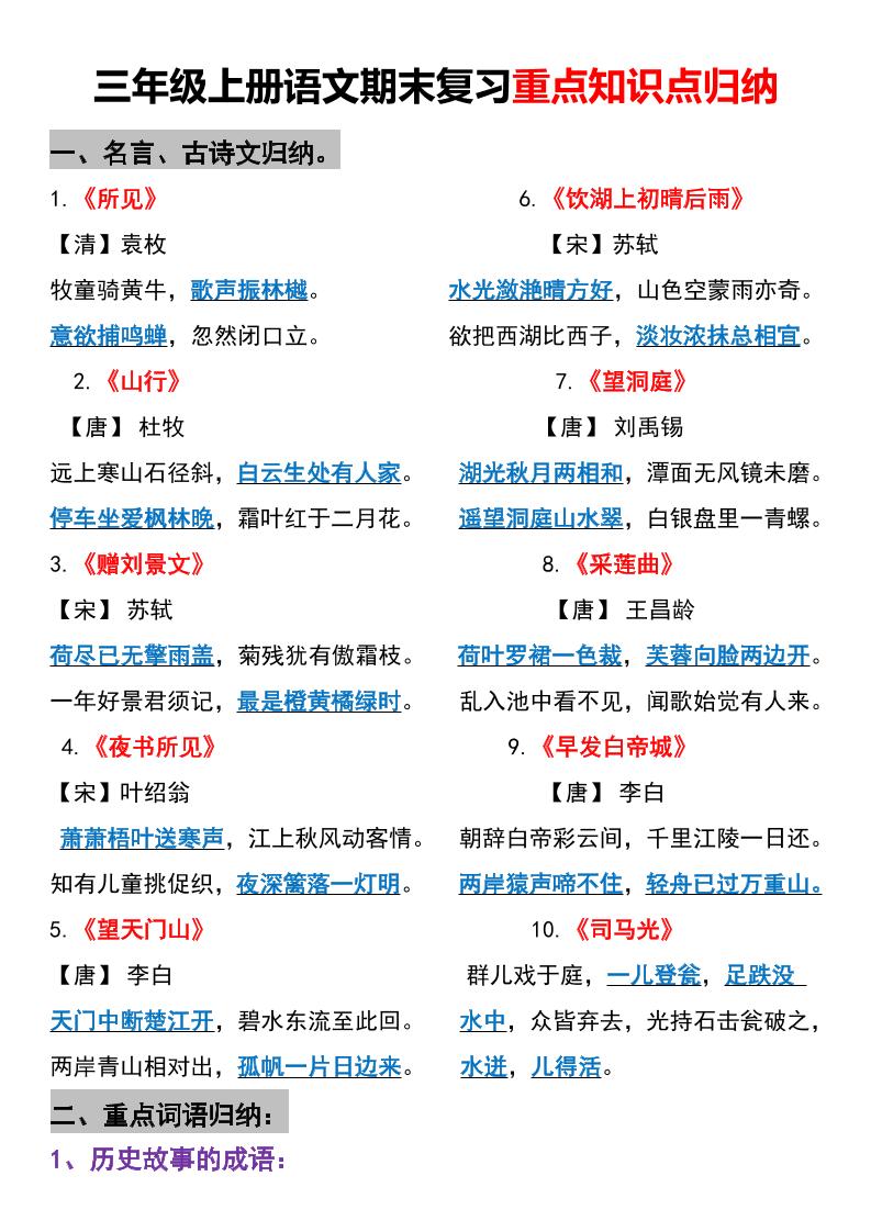 三年级上册语文期末重点知识点归纳-财兔窝项目网