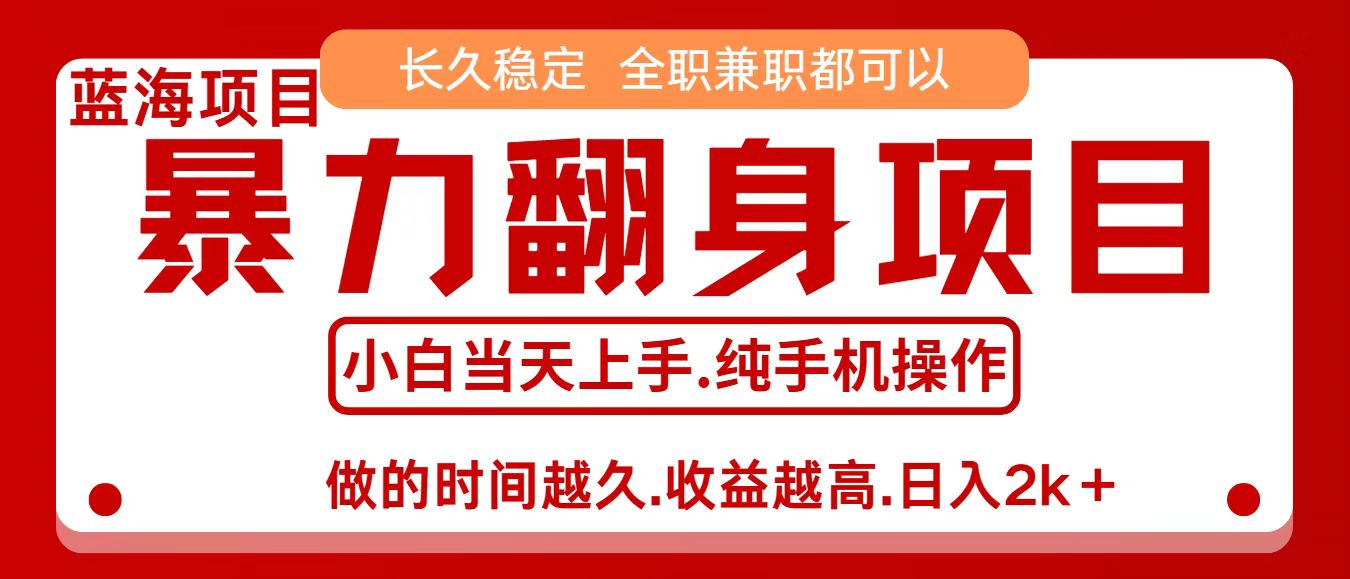 零成本信息差赚钱，小白轻松上手，年前翻项目，8天赚1.6w-财兔窝项目网