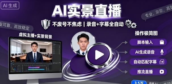 宝子哥9月20日线下课，AI实景直播，不废号不焦虑(录音+字幕)-财兔窝项目网