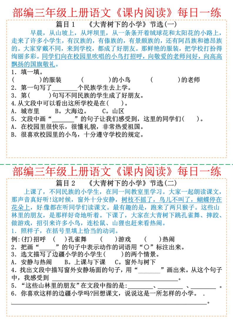 三上语文课内阅读每日一练-财兔窝项目网