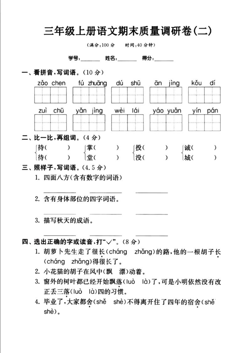 三上语文-期末真题卷（二）-财兔窝项目网