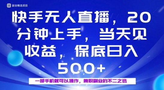 20分钟能上手，当天就能出收益，不賺钱我赔你，兼职副业的不二之选【揭秘】-财兔窝项目网