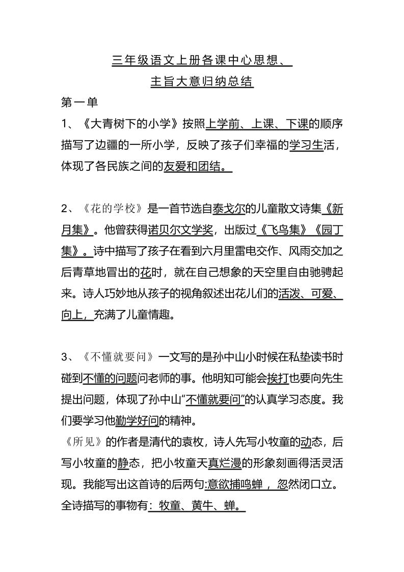 三上语文-期末1-28课各课中心思想-财兔窝项目网