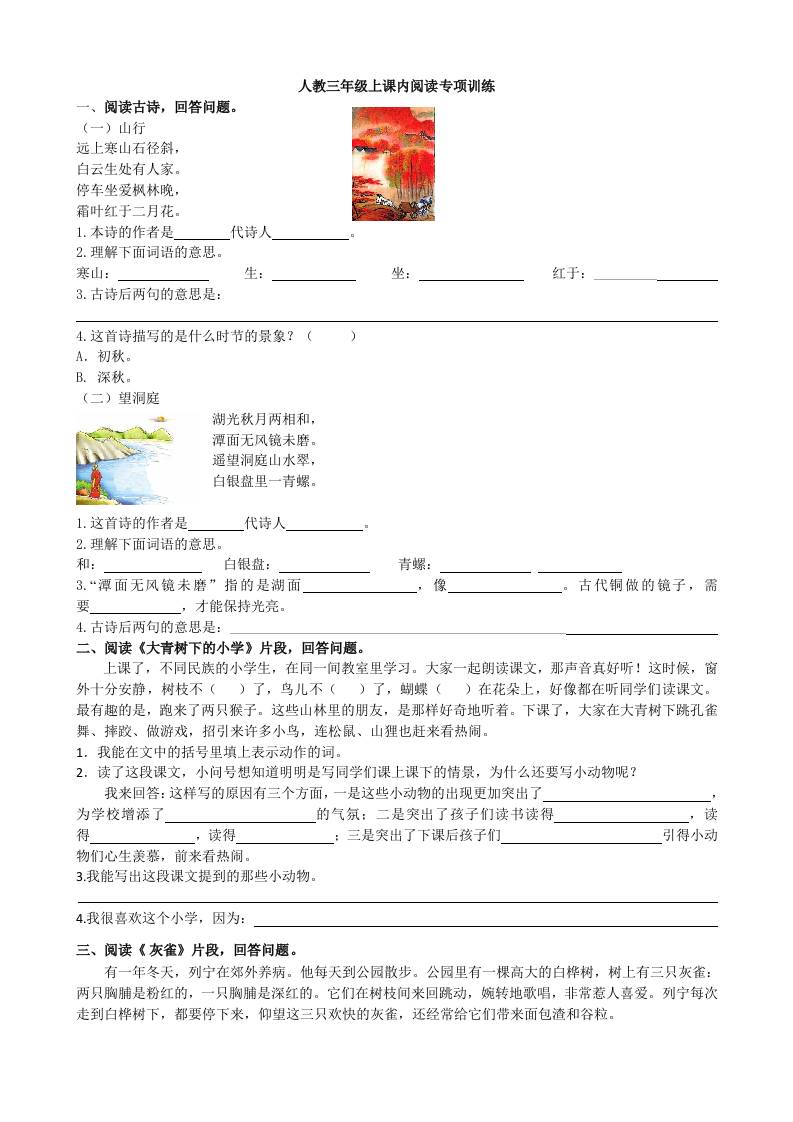 三上语文-课内阅读专项-财兔窝项目网
