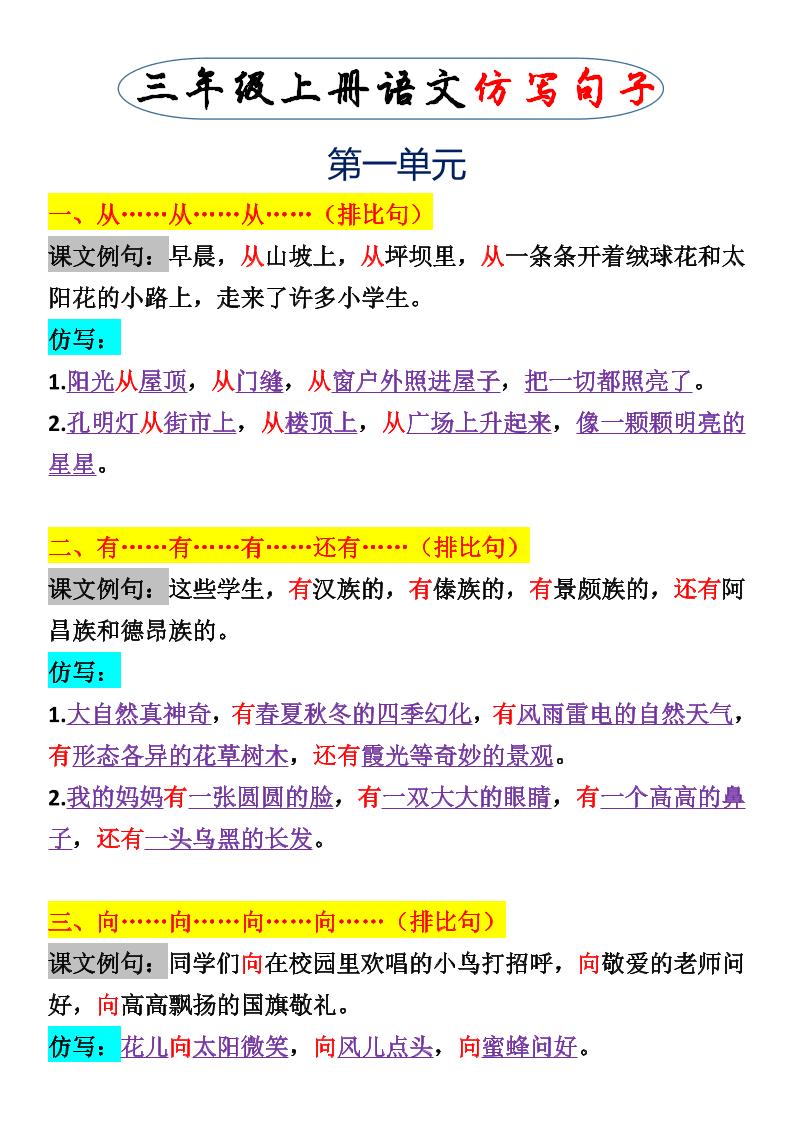 三上语文一二单元仿写句子-财兔窝项目网