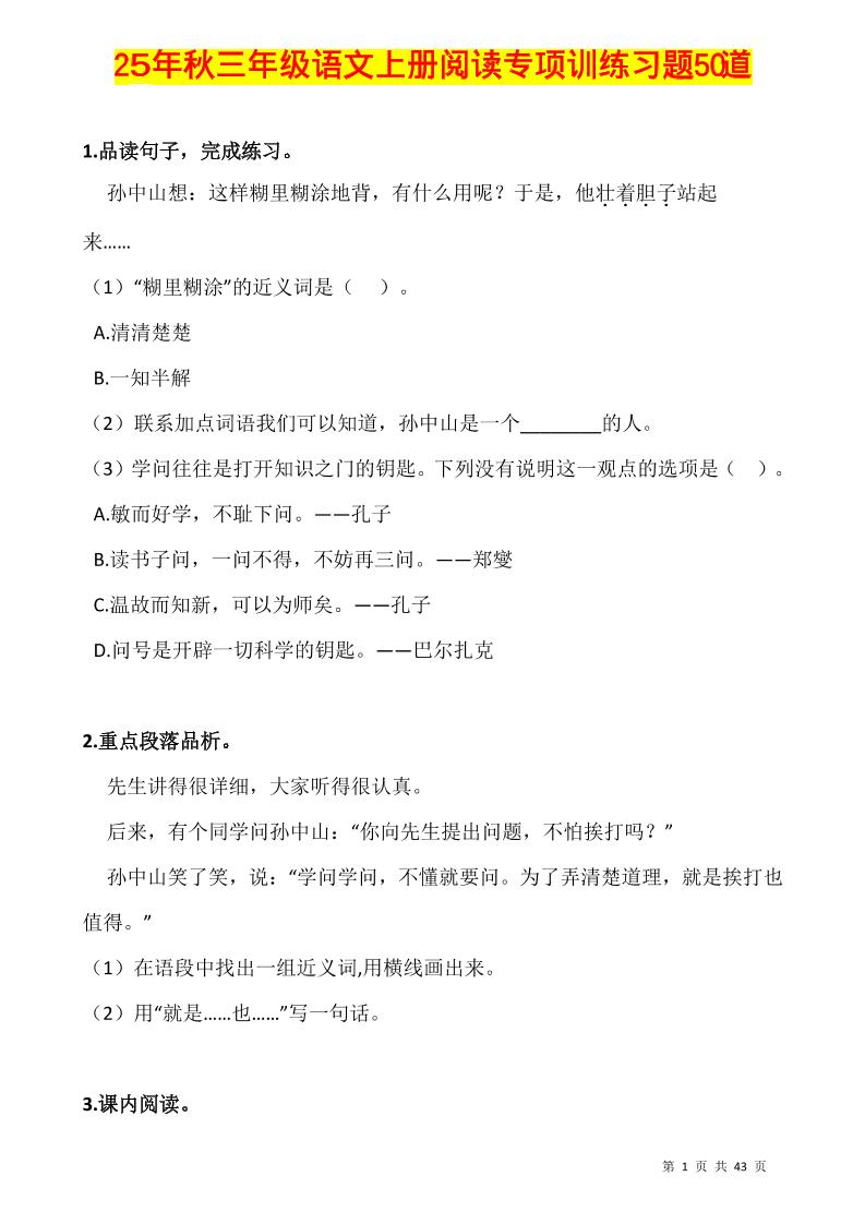 三上语文-阅读专项训练习题50道-财兔窝项目网