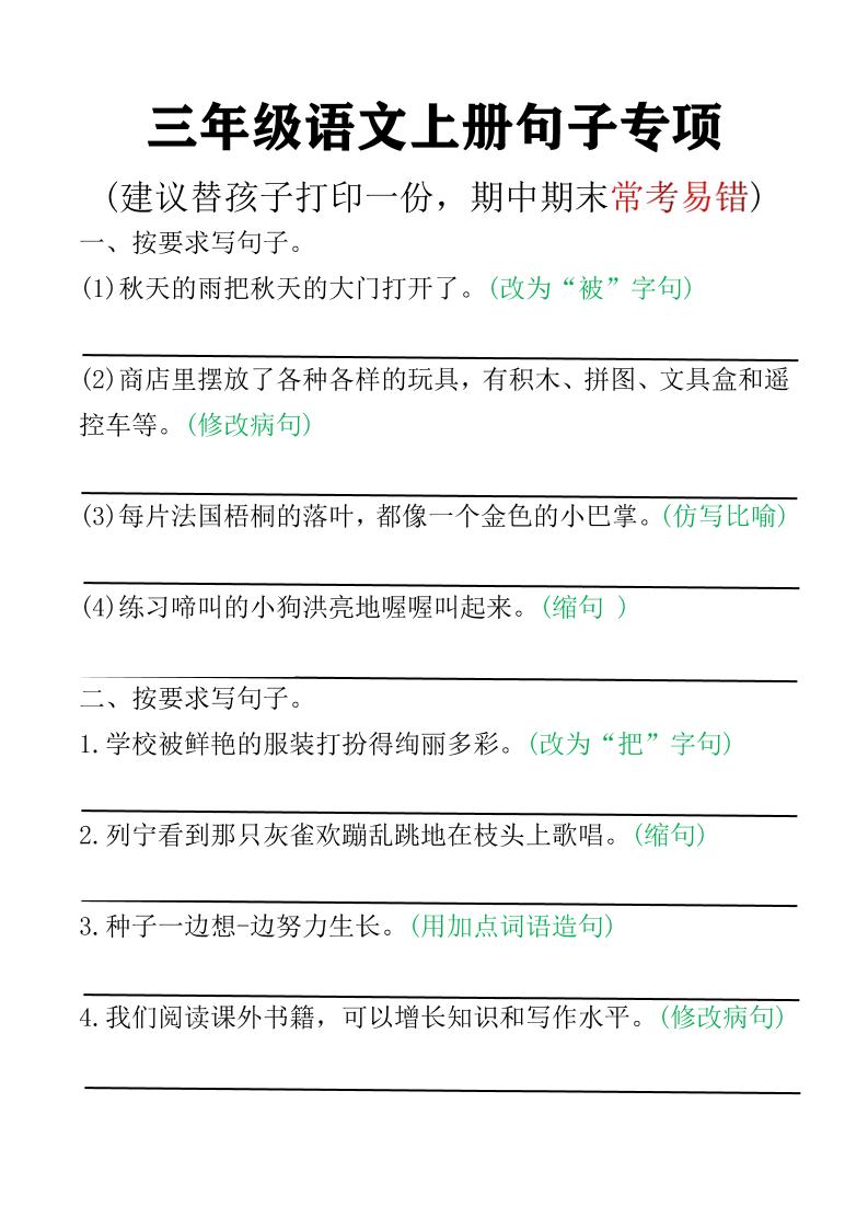 三年级语文上册句子专项空白版)-财兔窝项目网