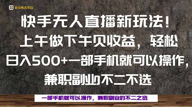 一部手机，上午做 下午见收益，学会秒上手，轻松日入500+-财兔窝项目网