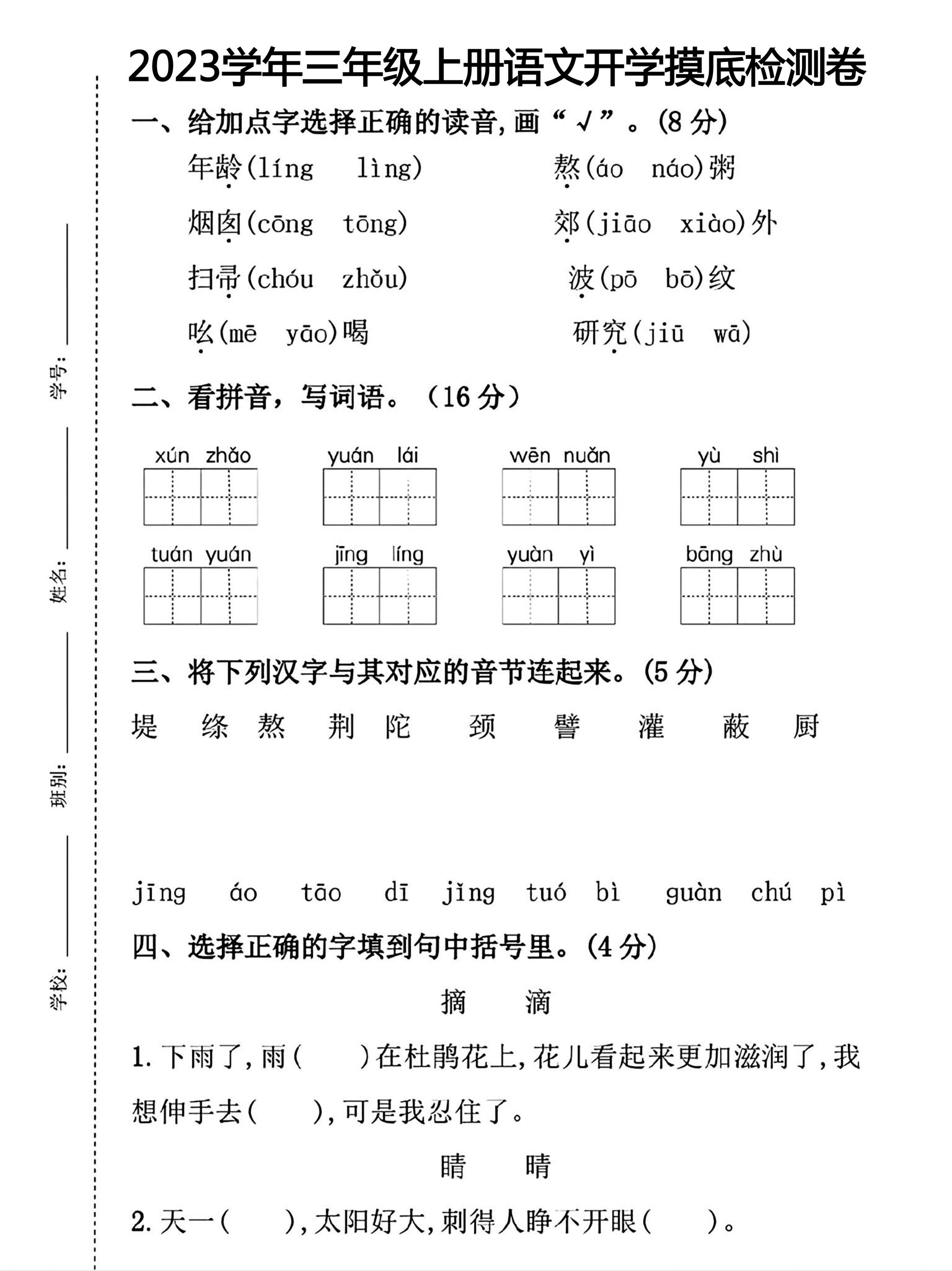 三年级上册语文开学摸底考试-财兔窝项目网