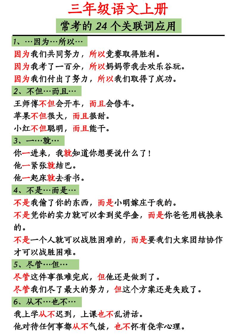 三上语文造句举例.关联词.常见扩句-财兔窝项目网