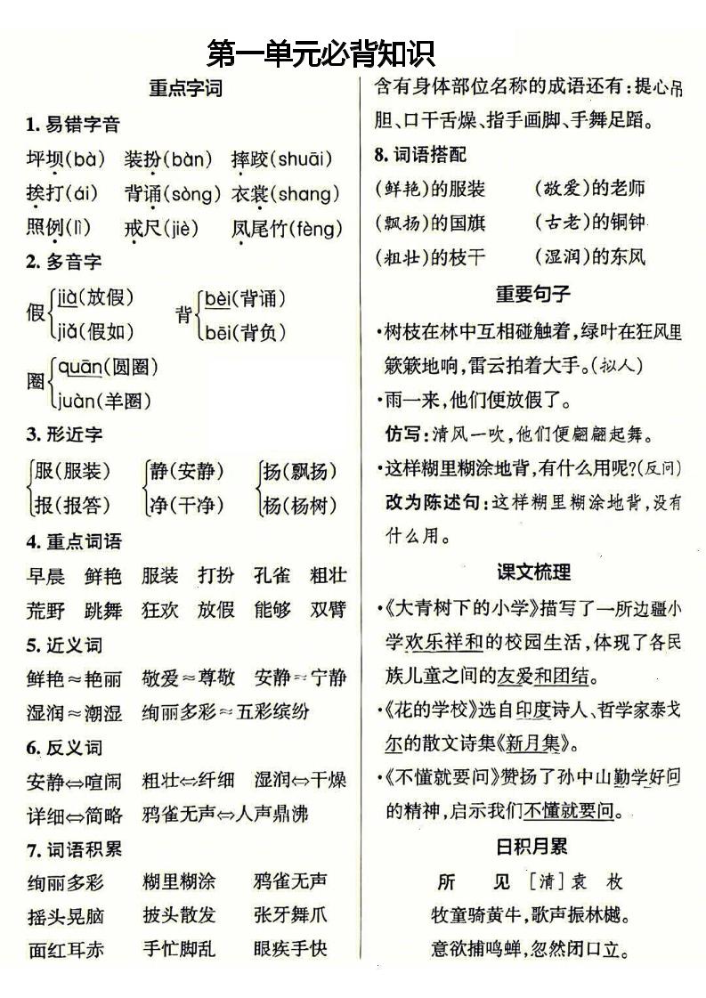 三年级上册语文必背-财兔窝项目网