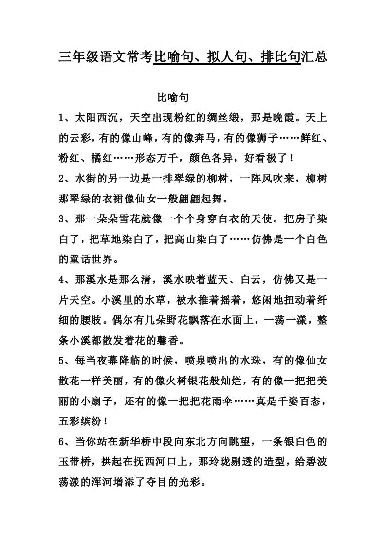 三上语文-比喻，拟人排比句-财兔窝项目网