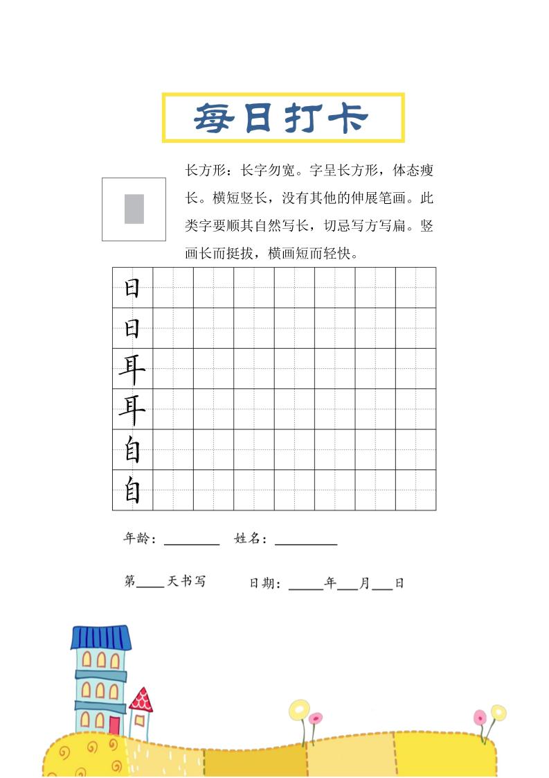 三上语文-结构每日打卡练习字帖-财兔窝项目网