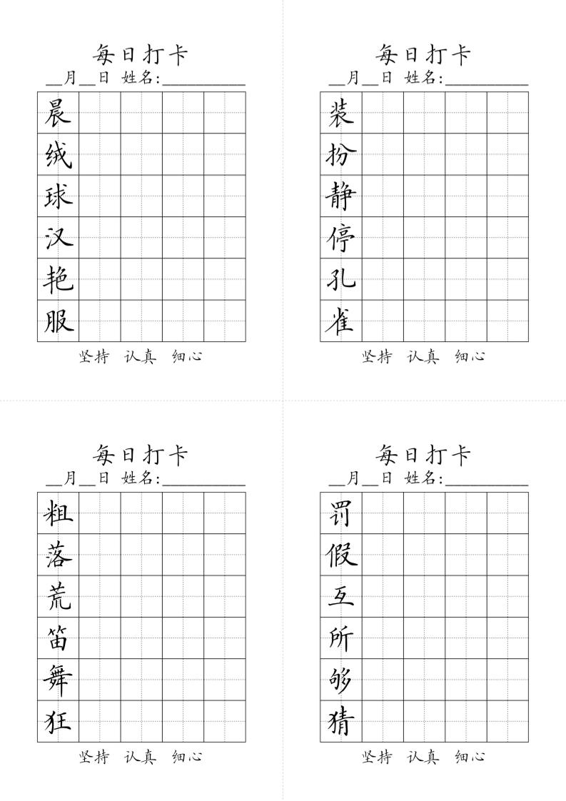 三上语文-生字黑白-财兔窝项目网