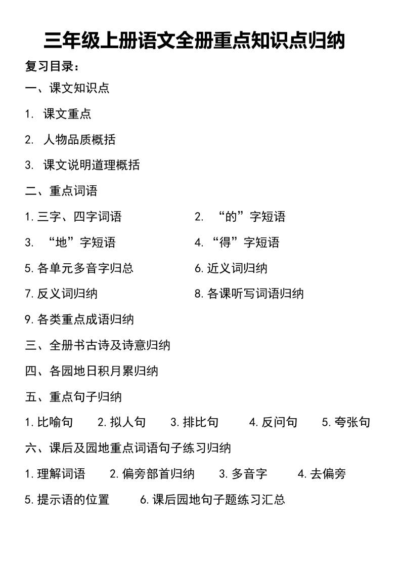 三年级上册语文知识点归纳-财兔窝项目网