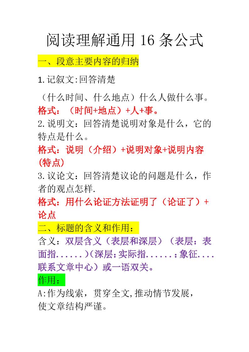 三上语文-阅读理解通用16条公式-财兔窝项目网