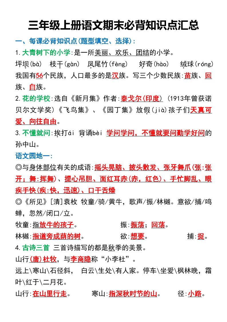 三年级上册语文期末必背知识点汇总-财兔窝项目网