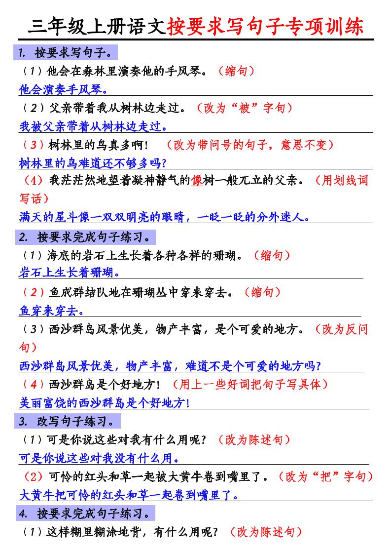 三年级上册语文按要求写句子专项训练-财兔窝项目网